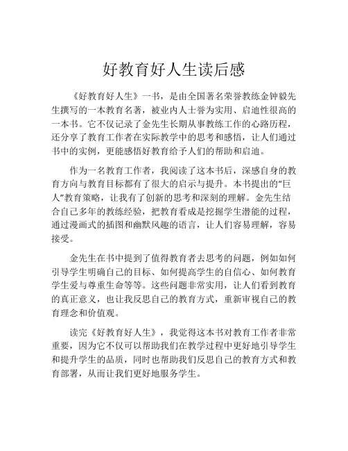 好教育好人生读后感