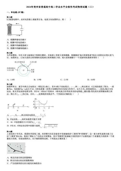 2024年贵州省普通高中高二学业水平合格性考试物理试题(三)