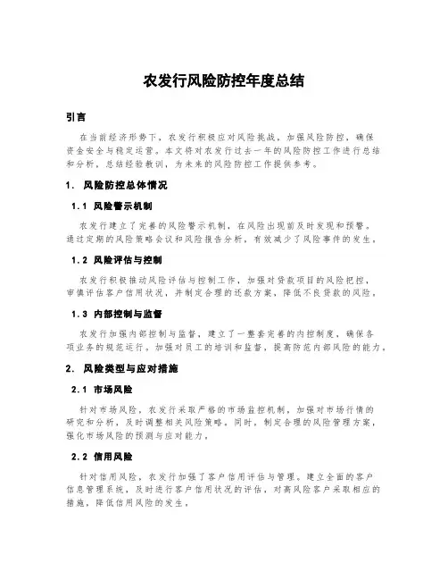 农发行风险防控年度总结