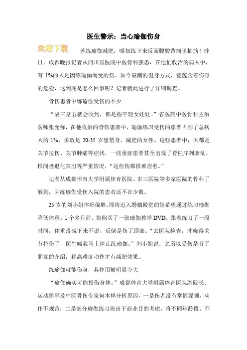 医生警示：当心瑜伽伤身