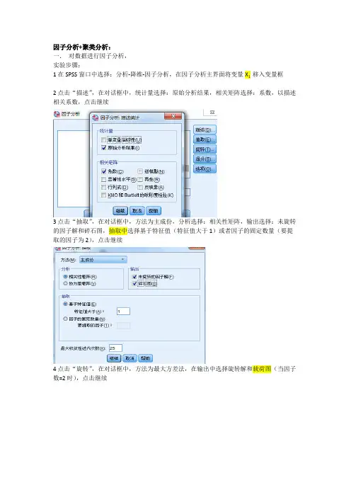 多元统计分析因子分析（方法步骤分析总结）