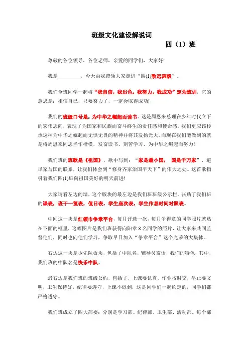 班级文化建设解说词