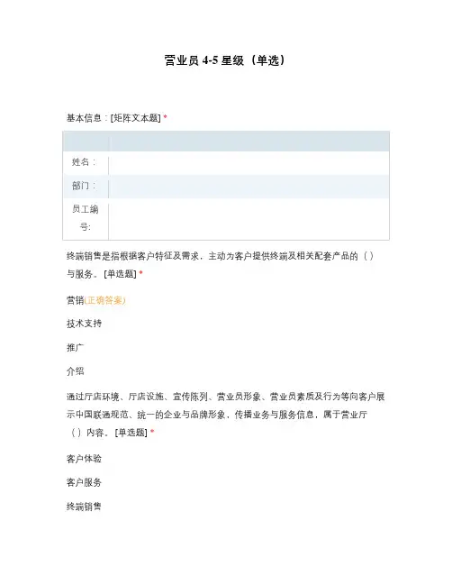 营业员4-5星级(单选)