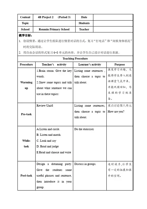 四年级下册英语优质教案-Project 2 A party 课时3 译林三起