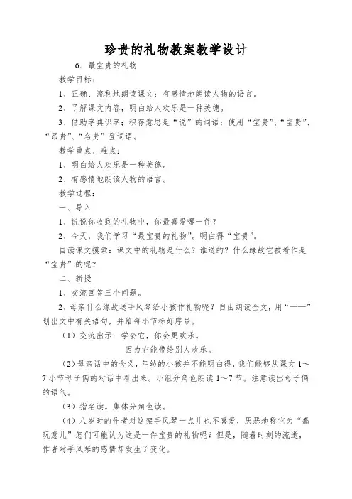 珍贵的礼物教案教学设计