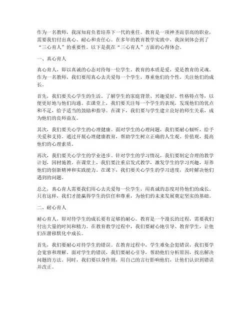 教师三心育人心得体会范文