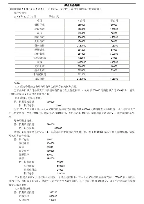 高财练习答案