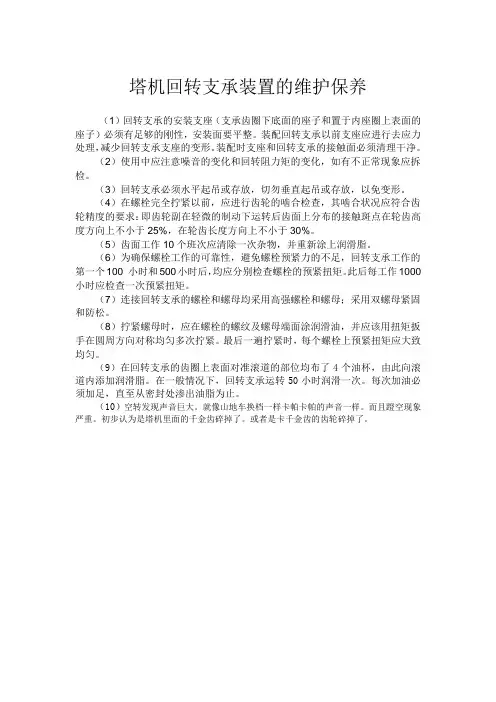 塔机回转支承