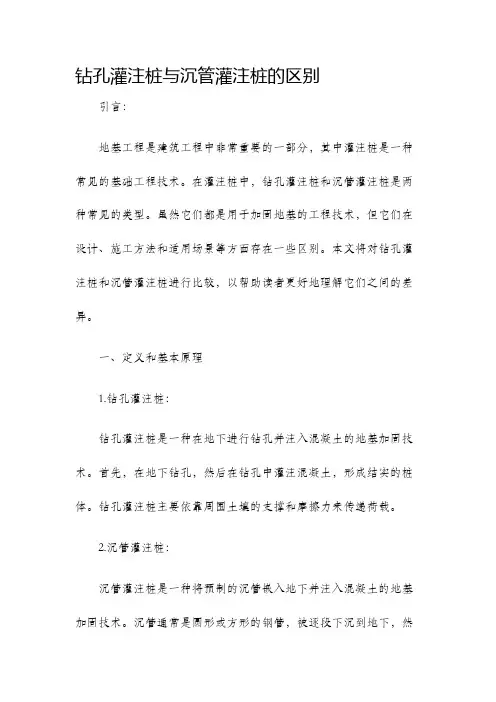 钻孔灌注桩与沉管灌注桩的区别