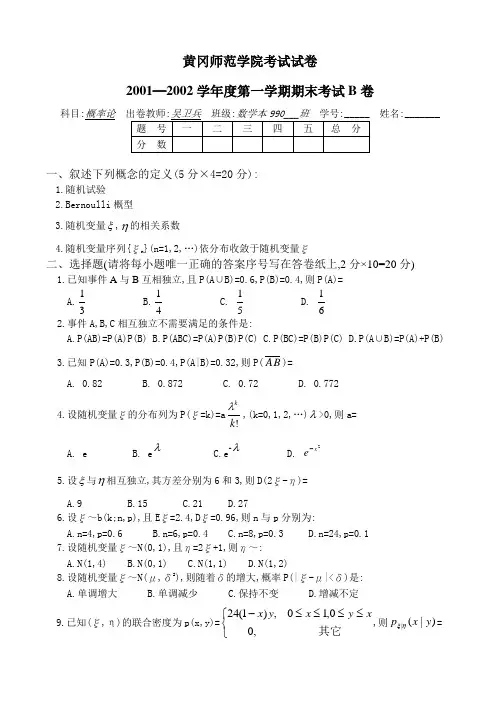 概率论B卷及答案
