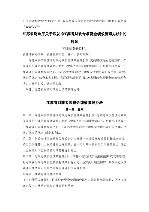 江苏省省级预算制度绩效管理文件
