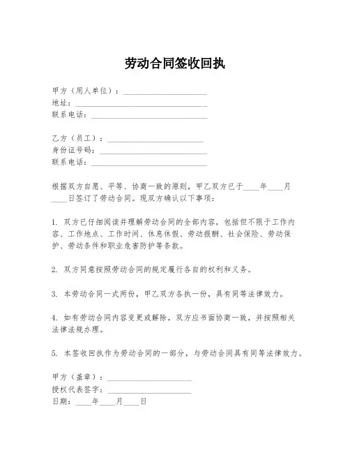 劳动合同签收回执