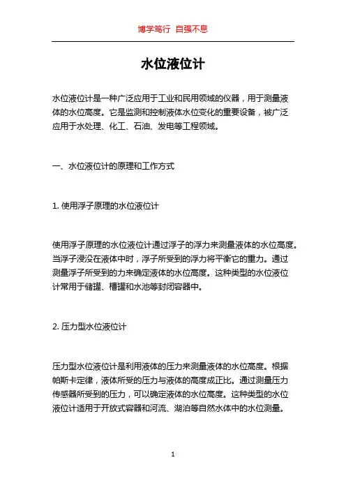 水位液位计
