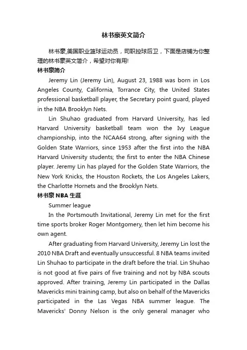 林书豪英文简介