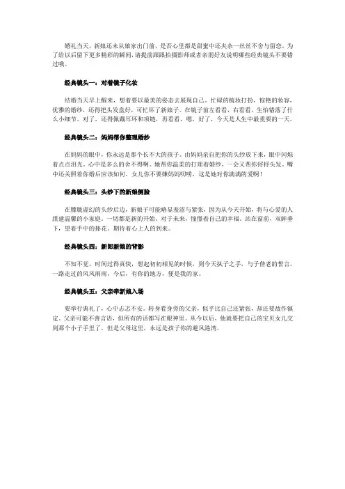 婚礼拍摄中不可忽略的经典镜头