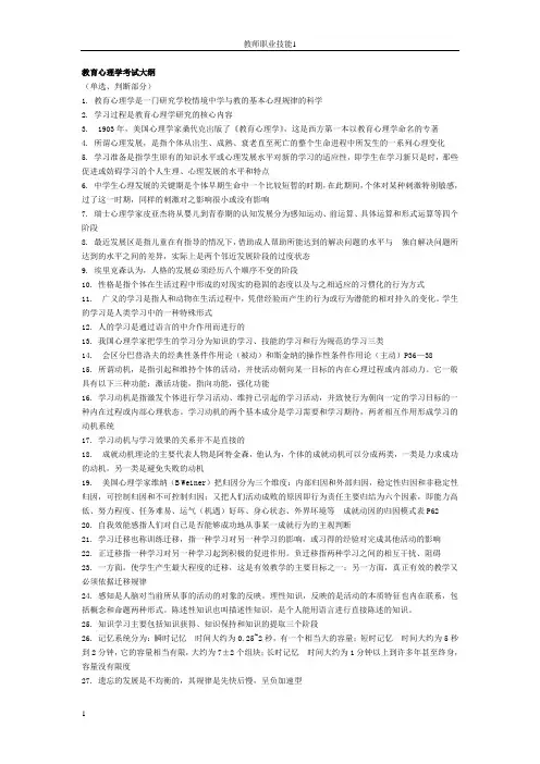 2013年河南教师资格证整理版_所有考点重点一网打尽