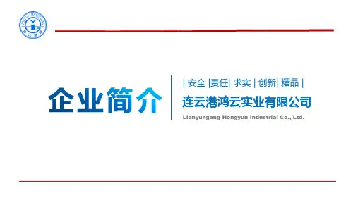 公司介绍ppt范本