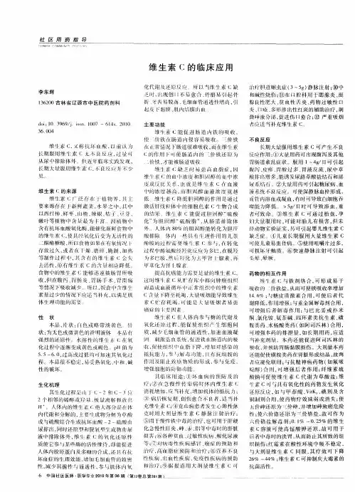 维生素C的临床应用