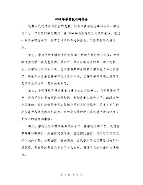 2024年学转促心得体会(三篇)