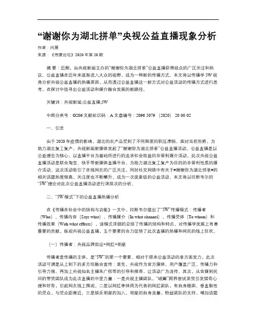 “谢谢你为湖北拼单”央视公益直播现象分析