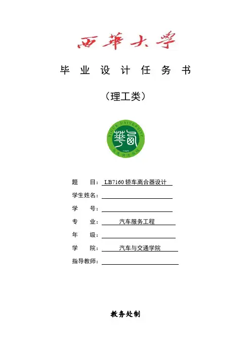 离合器-设计任务书