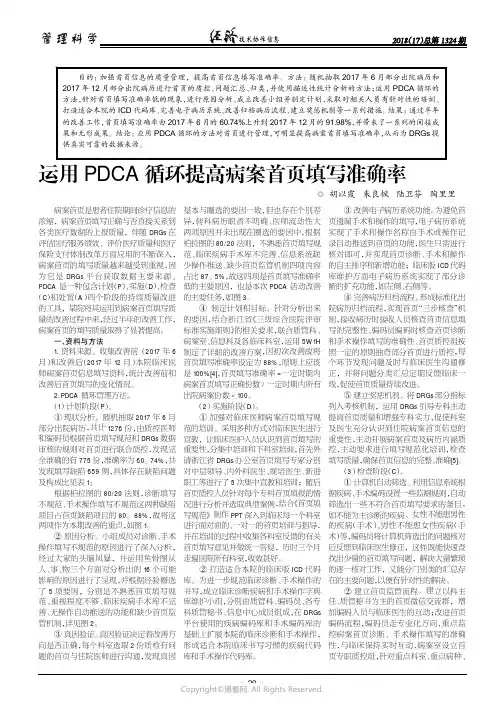运用PDCA循环提高病案首页填写准确率