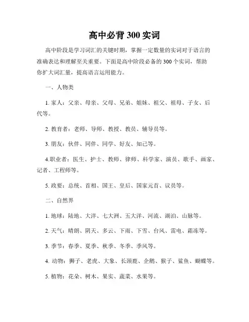 高中必背300实词