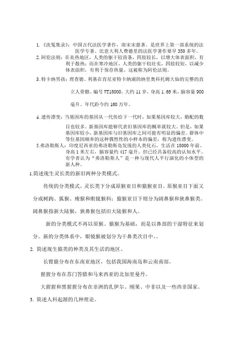 体质人类学重点