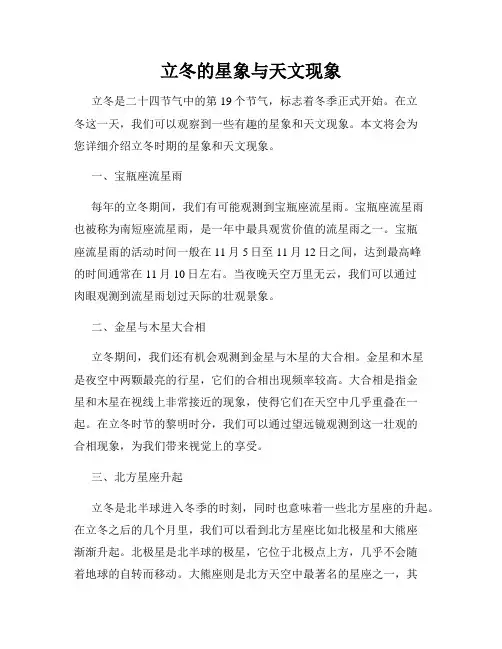 立冬的星象与天文现象