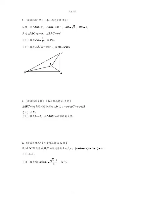 三角函数解三角形大题