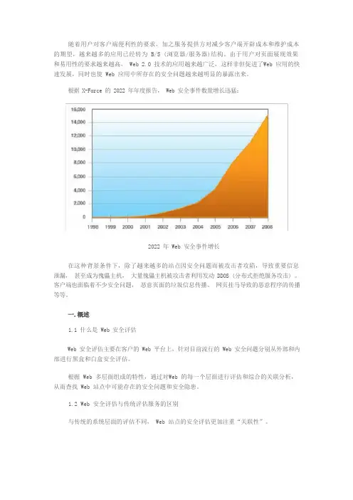 WEB安全评估与防护