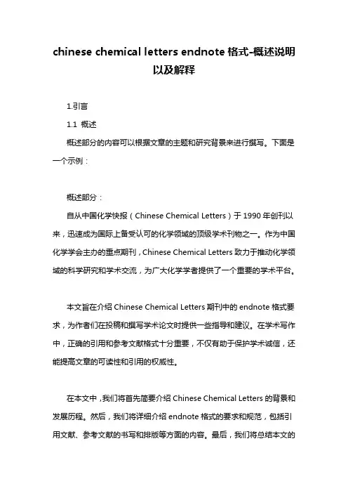 chinese chemical letters endnote格式-概述说明以及解释