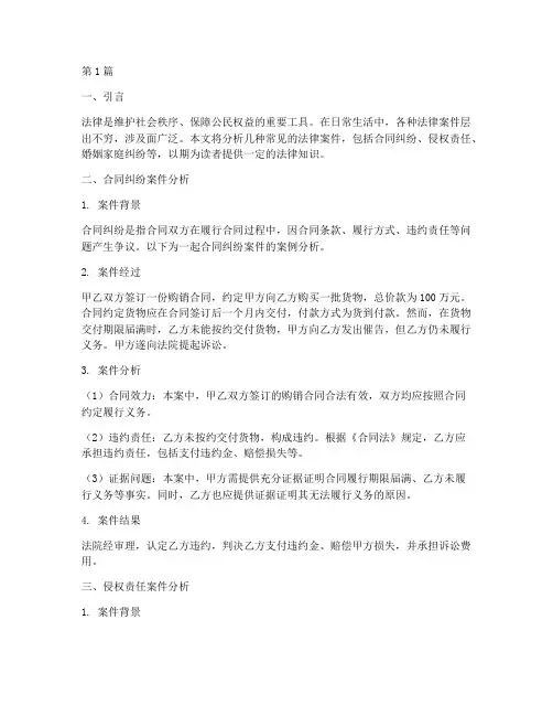 常见法律案件分析(3篇)