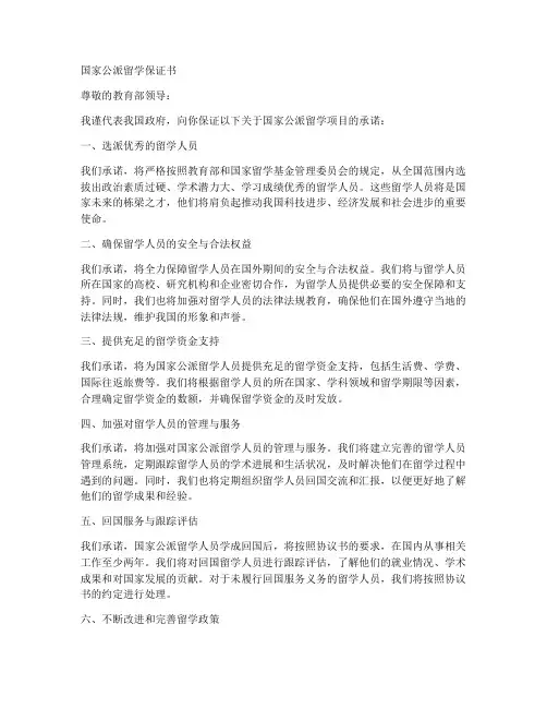 国家公派留学保证书