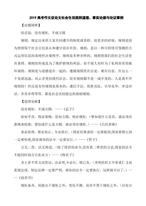 2019高考作文议论文社会生活规则道理、事实论据与论证事例(11页)