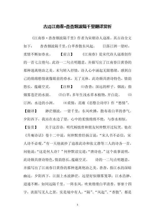 古诗江南春·杳杳烟波隔千里翻译赏析