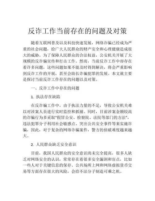 反诈工作当前存在的问题及对策