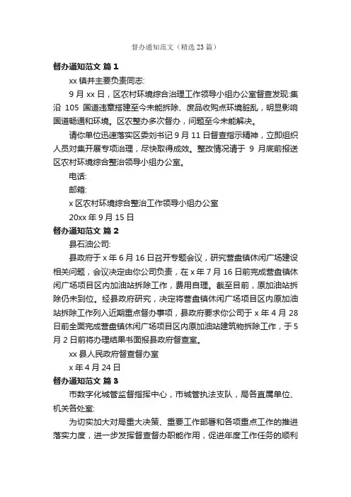 督办通知范文（精选23篇）