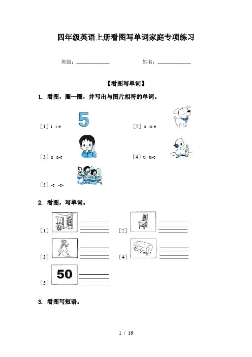 四年级英语上册看图写单词家庭专项练习