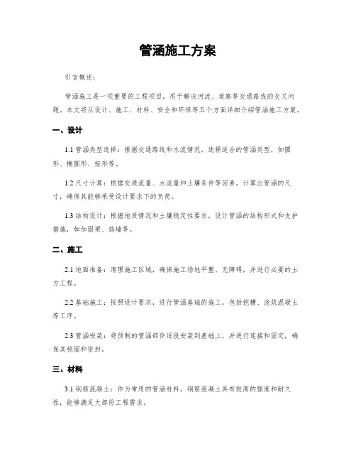 管涵施工方案