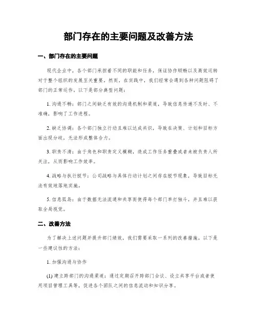 部门存在的主要问题及改善方法