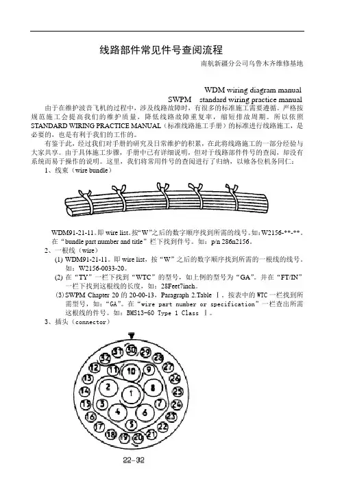 波音机线路部件常见件号查阅流程