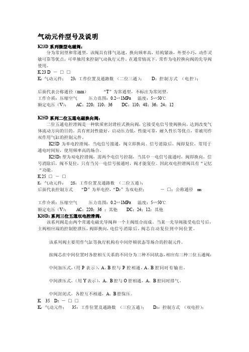 气动元件型号及说明[精品]