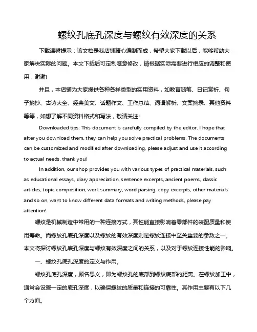 螺纹孔底孔深度与螺纹有效深度的关系