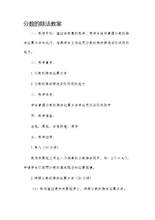分数的除法教案