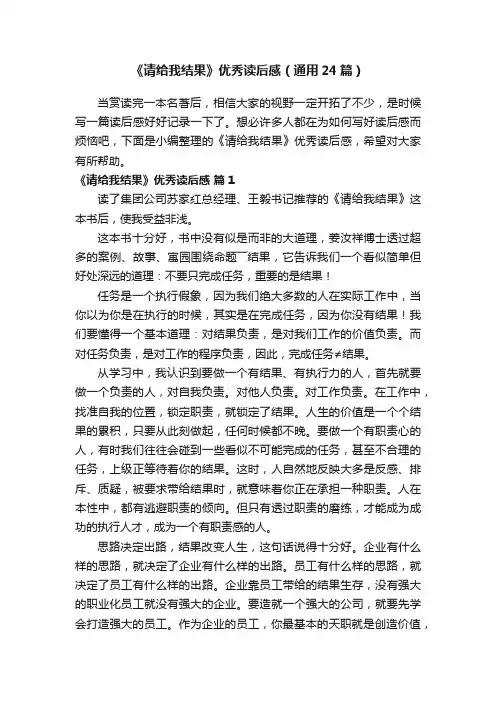 《请给我结果》优秀读后感（通用24篇）