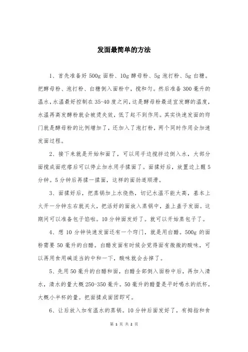 发面最简单的方法