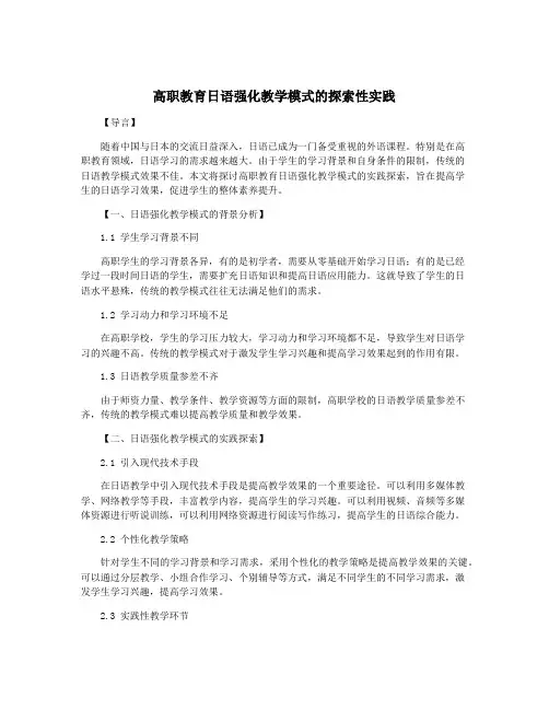 高职教育日语强化教学模式的探索性实践
