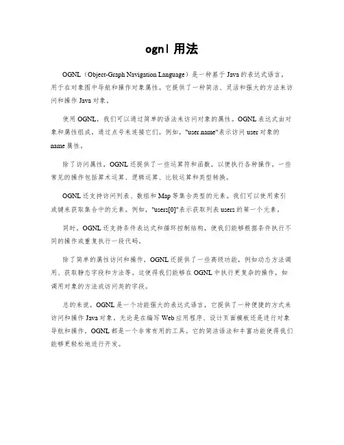 ognl用法
