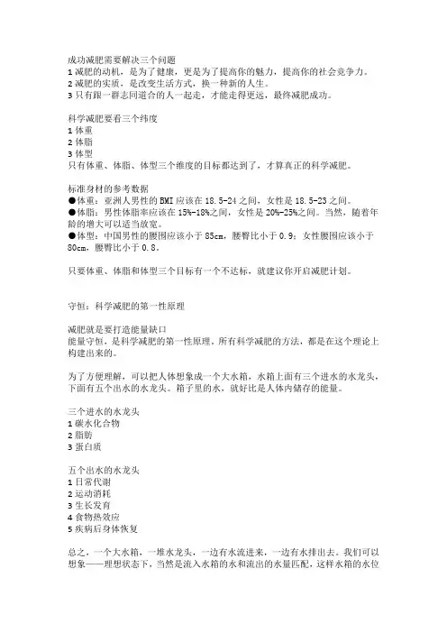 成功减肥需要解决三个问题读书文摘读书笔记读书感想